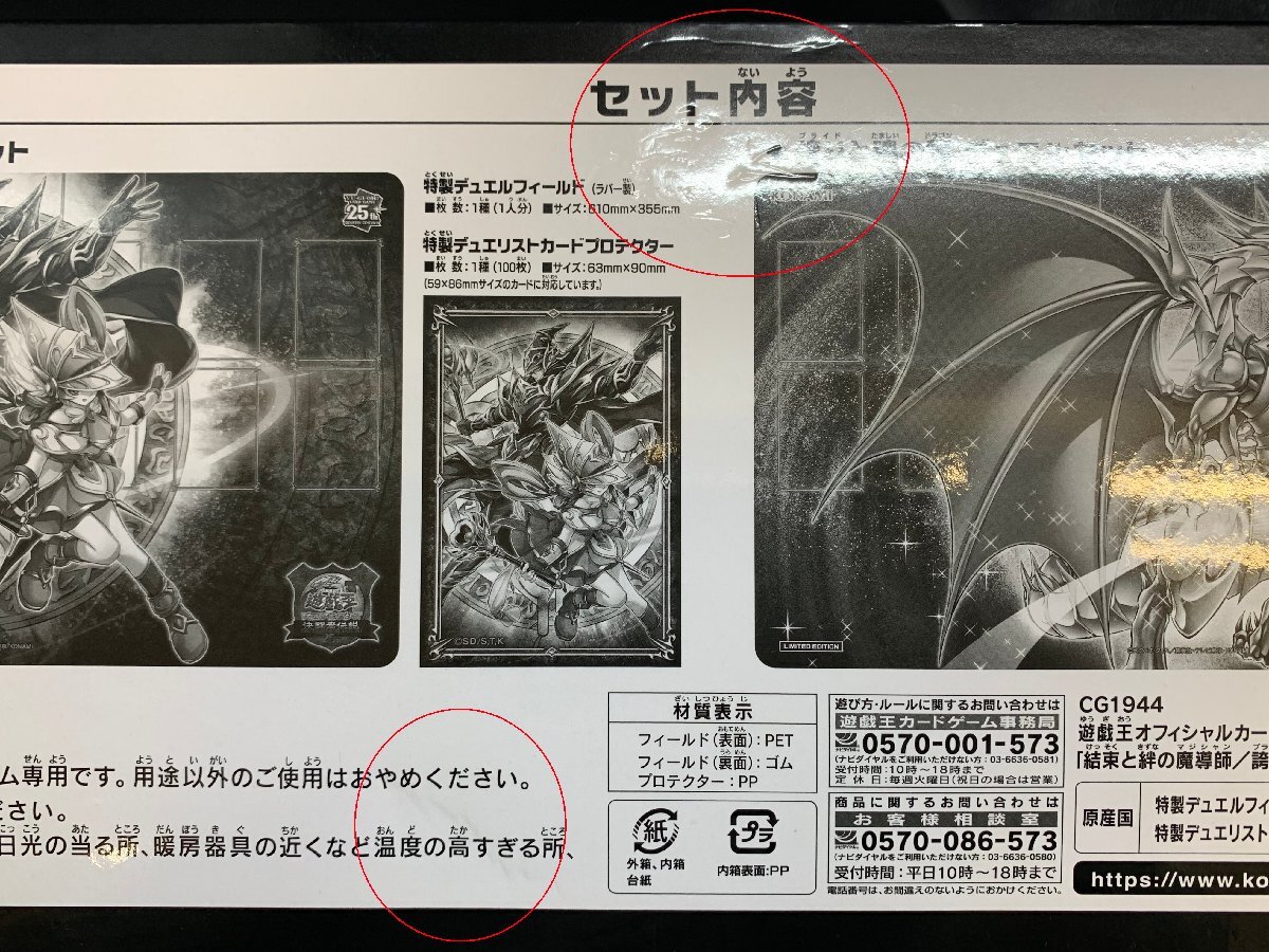 1円~ 未開封 遊戯王 結束と絆の魔導師/誇りと魂の龍 デュエル 1円~ 未開封 遊戯王 結束と絆の魔導師/誇りと魂の龍 デュエル