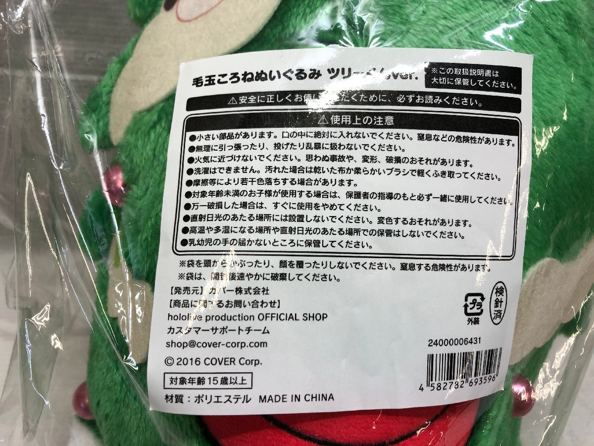 ☆美品☆ ホロライブ 戌神ころね 世界中が待っていたツリーくん ☆美品☆ ホロライブ 戌神ころね 世界中が待っていたツリーくん