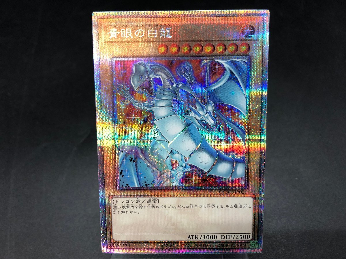 遊戯王 青眼の白龍 QCAC-JP021 25thシークレット QUARTER 遊戯王 青眼の白龍 QCAC-JP021 25thシークレット QUARTER