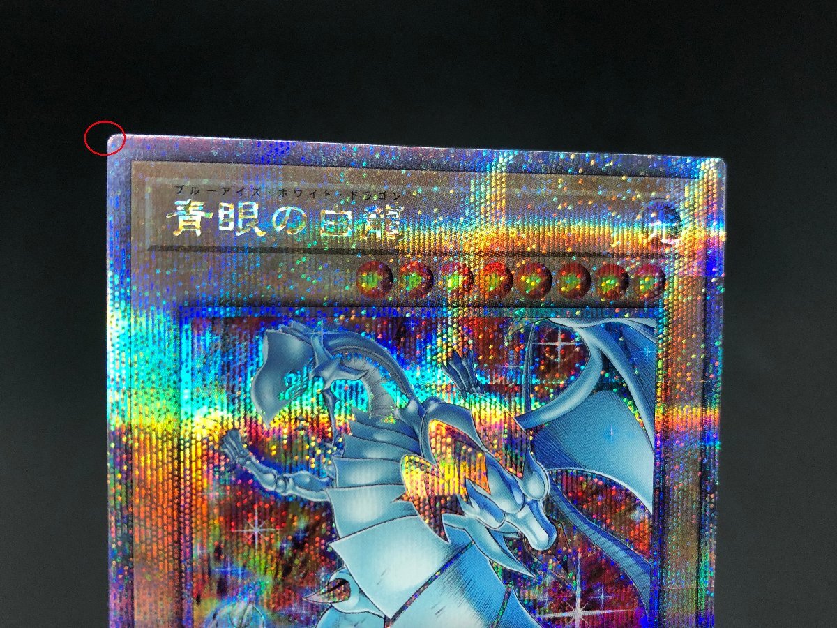 遊戯王 青眼の白龍 QCAC-JP021 25thシークレット QUARTER 遊戯王 青眼の白龍 QCAC-JP021 25thシークレット QUARTER