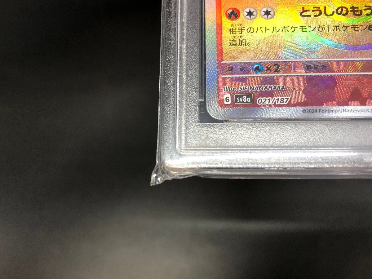 PSA10】 ポケモンカードゲーム ポケカ ブースター sv8a 021/187 PSA10】 ポケモンカードゲーム ポケカ ブースター sv8a 021/187