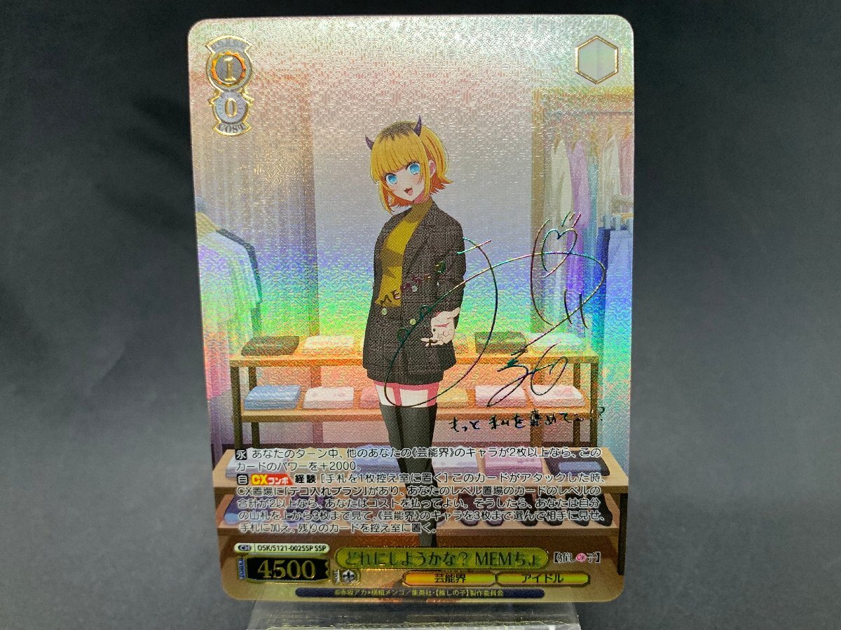 ヴァイスシュヴァルツ どれにしようかな? MEMちょ OSK/S121 ヴァイスシュヴァルツ どれにしようかな? MEMちょ OSK/S121