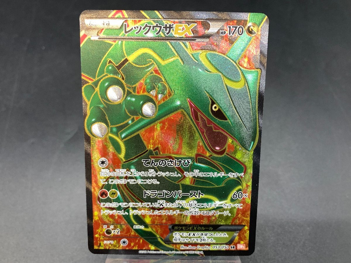 1円~ ポケモンカードゲーム ポケカ レックウザEX BW5 053/050 1円~ ポケモンカードゲーム ポケカ レックウザEX BW5 053/050
