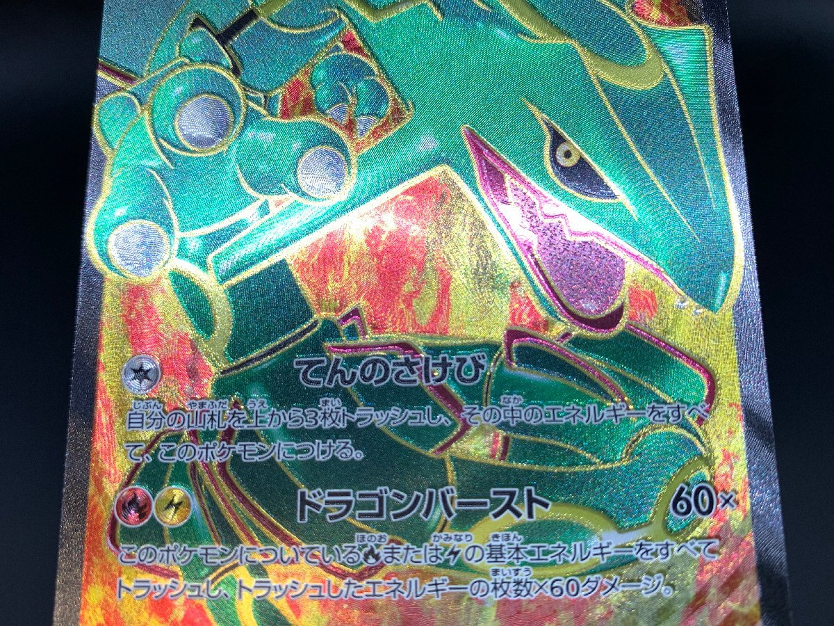 1円~ ポケモンカードゲーム ポケカ レックウザEX BW5 053/050 1円~ ポケモンカードゲーム ポケカ レックウザEX BW5 053/050