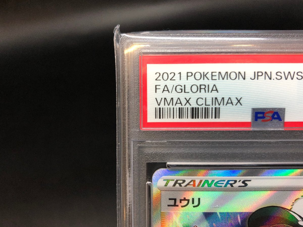 PSA10】 ポケモンカードゲーム ポケカ ユウリ s8b 276/184 SR PSA10】 ポケモンカードゲーム ポケカ ユウリ s8b 276/184 SR