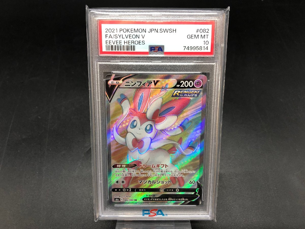 PSA10】 ポケモンカードゲーム ポケカ ニンフィアV s6a 082/069 PSA10】 ポケモンカードゲーム ポケカ ニンフィアV s6a 082/069