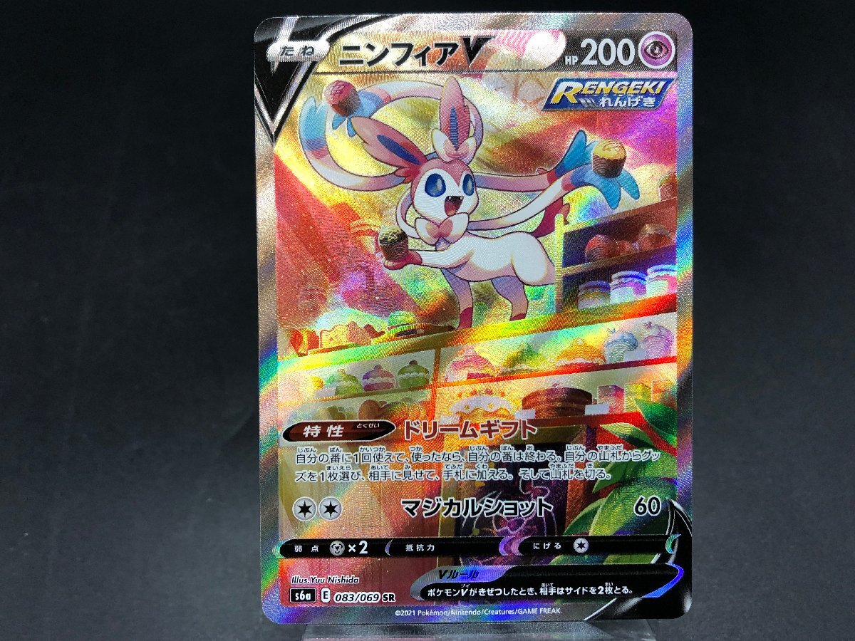 ポケモンカードゲーム ポケカ ニンフィアV s6a 083/069 SR SA ポケモンカードゲーム ポケカ ニンフィアV s6a 083/069 SR SA