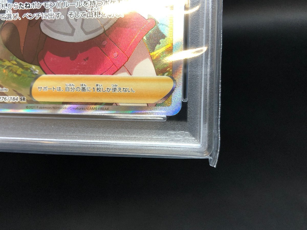 PSA10】 ポケモンカードゲーム ポケカ ユウリ s8b 276/184 SR PSA10】 ポケモンカードゲーム ポケカ ユウリ s8b 276/184 SR