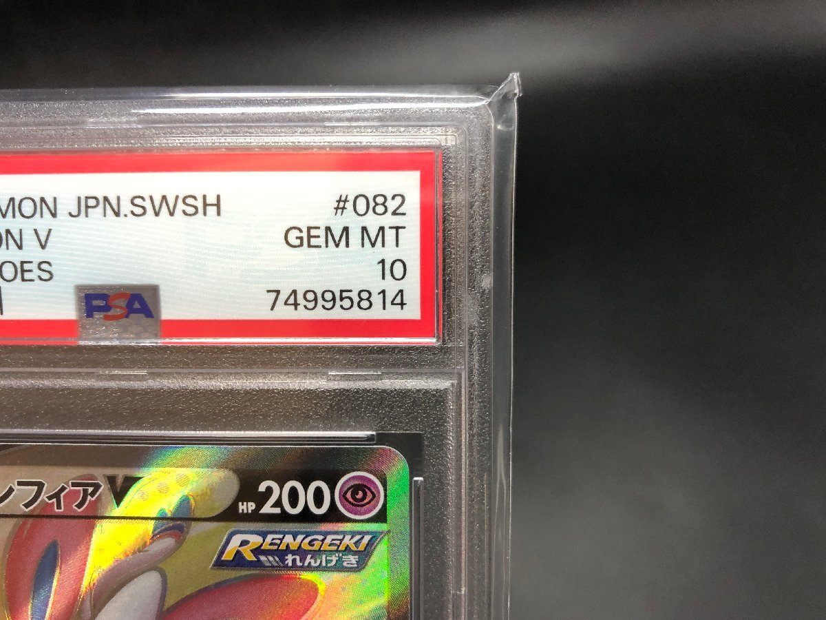 PSA10】 ポケモンカードゲーム ポケカ ニンフィアV s6a 082/069 PSA10】 ポケモンカードゲーム ポケカ ニンフィアV s6a 082/069