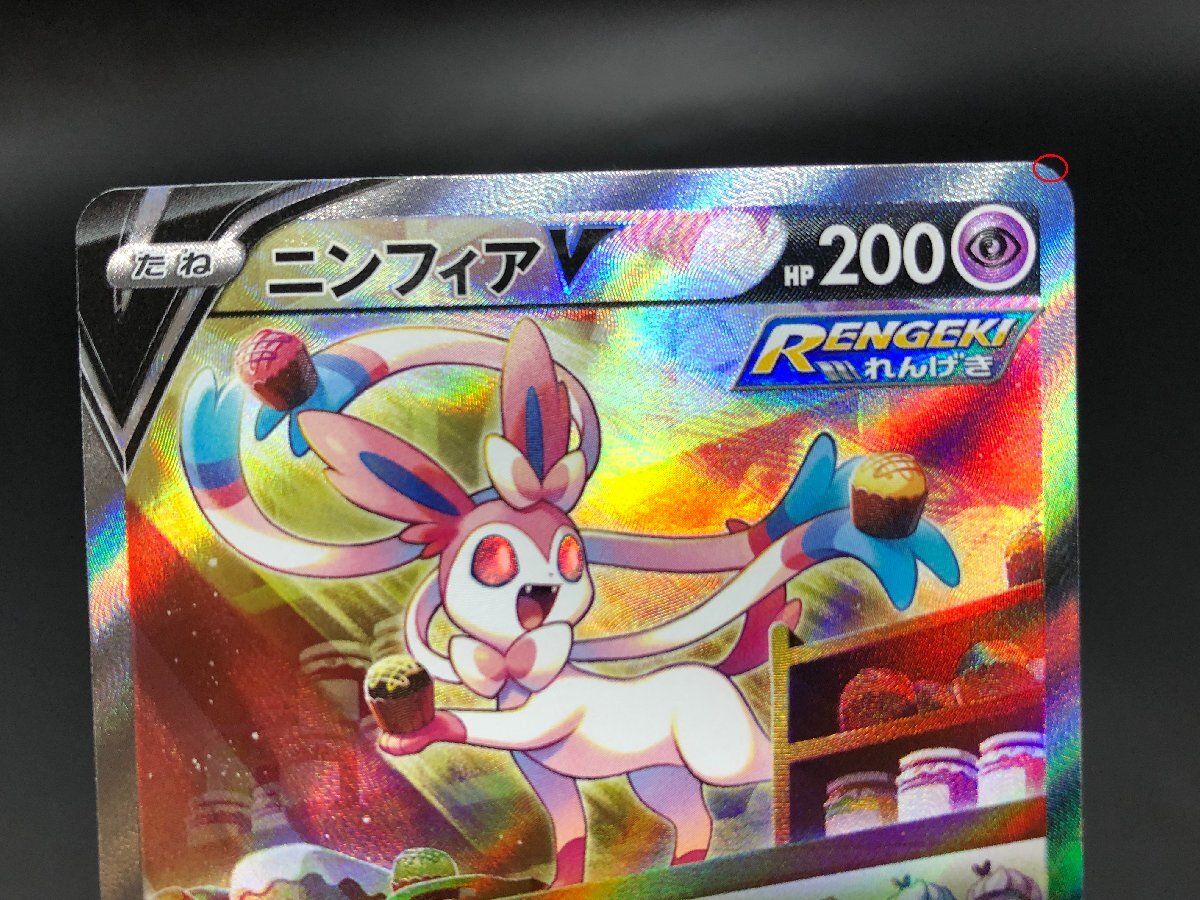 ポケモンカードゲーム ポケカ ニンフィアV s6a 083/069 SR SA ポケモンカードゲーム ポケカ ニンフィアV s6a 083/069 SR SA