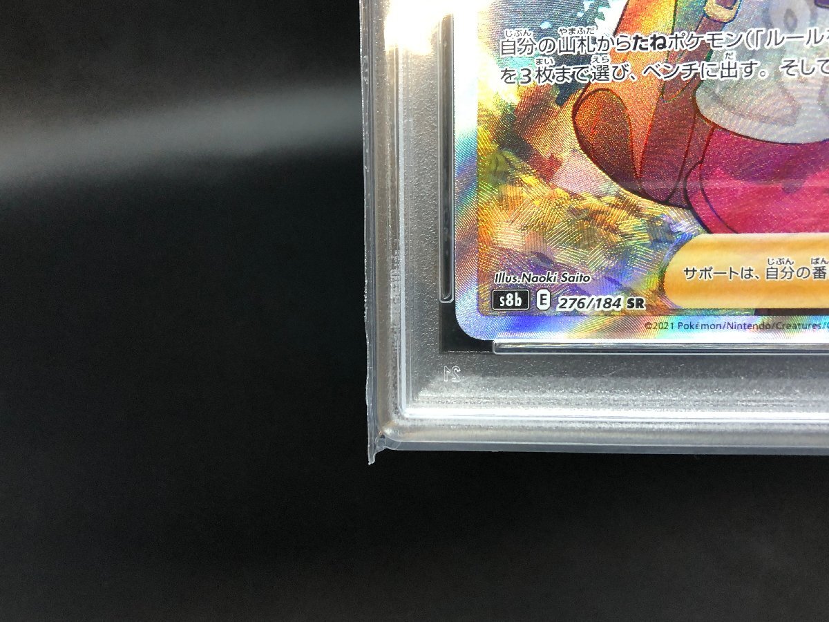 PSA10】 ポケモンカードゲーム ポケカ ユウリ s8b 276/184 SR PSA10】 ポケモンカードゲーム ポケカ ユウリ s8b 276/184 SR