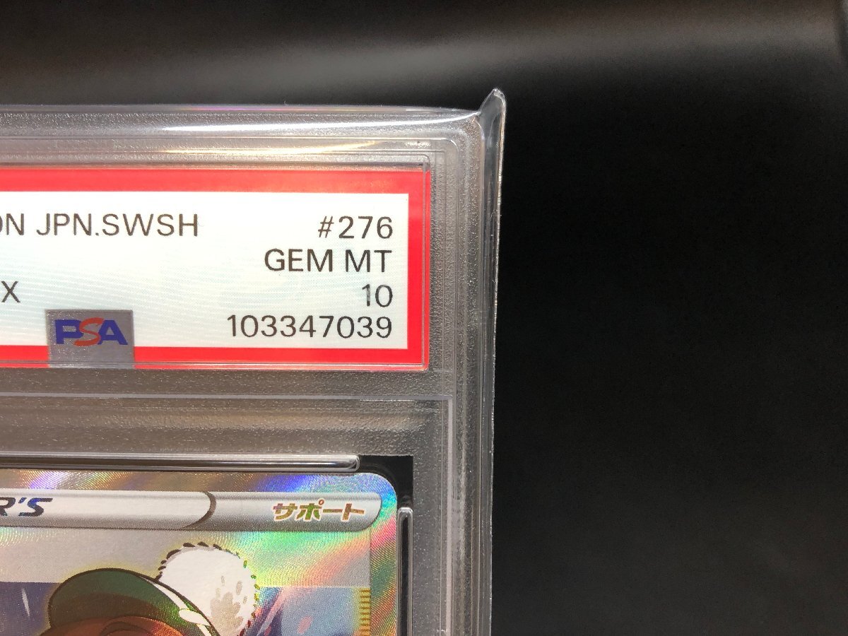 PSA10】 ポケモンカードゲーム ポケカ ユウリ s8b 276/184 SR PSA10】 ポケモンカードゲーム ポケカ ユウリ s8b 276/184 SR