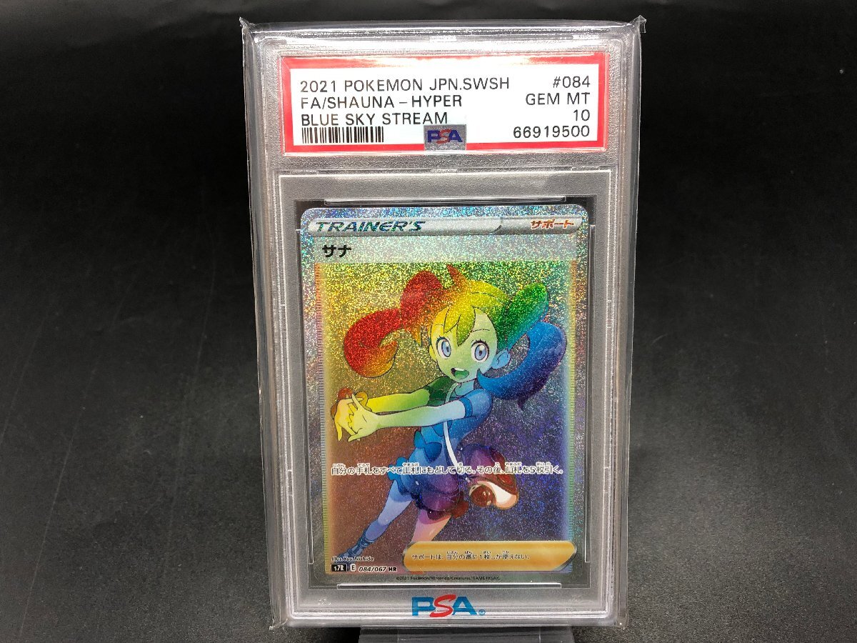 PSA10】 ポケモンカードゲーム ポケカ サナ s7R 084/067 HR 拡張 PSA10】 ポケモンカードゲーム ポケカ サナ s7R 084/067 HR 拡張