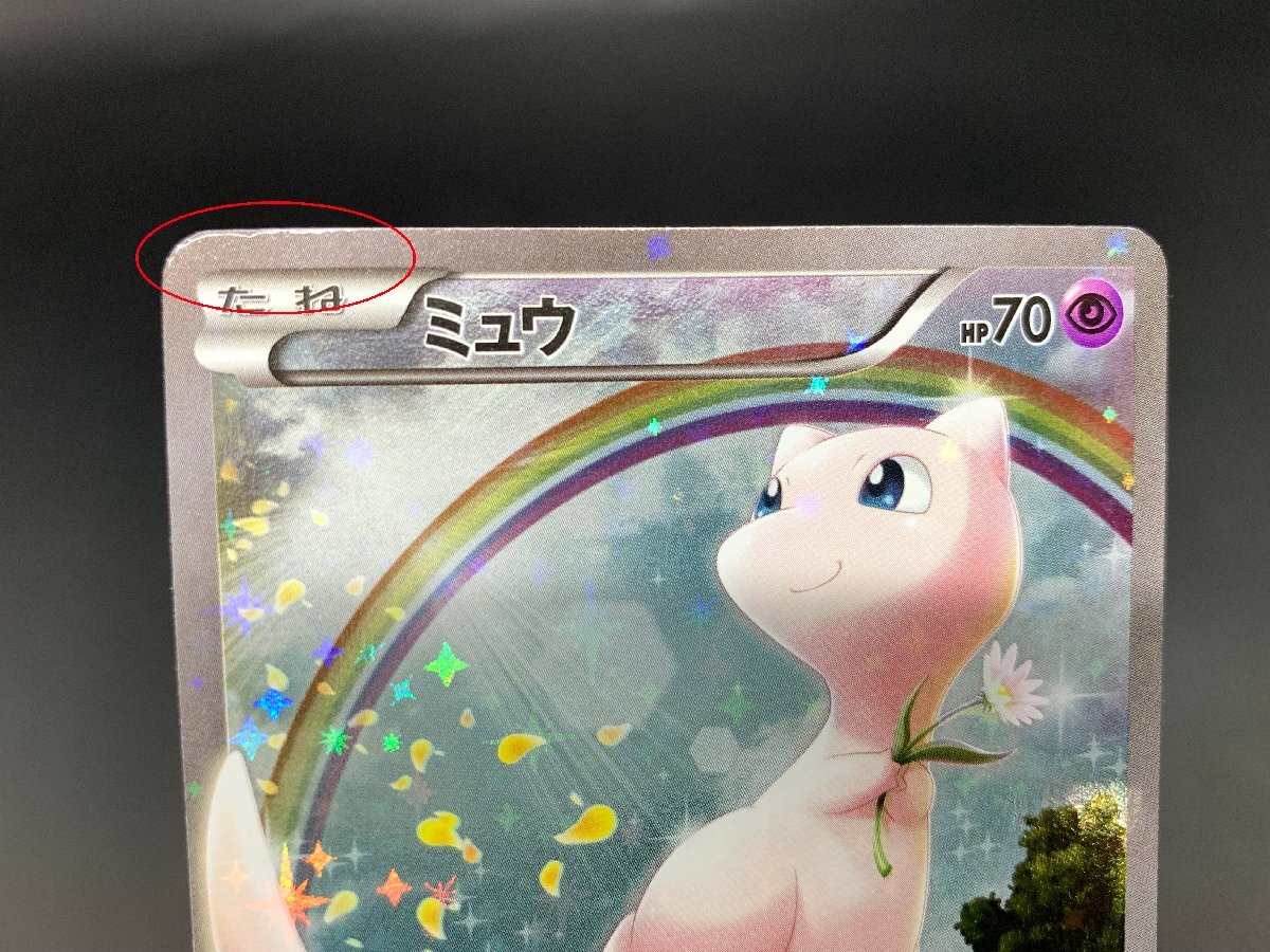 ポケモンカードゲーム ポケカ ミュウ CP05 017/036 XY BREAK ポケモンカードゲーム ポケカ ミュウ CP05 017/036 XY BREAK