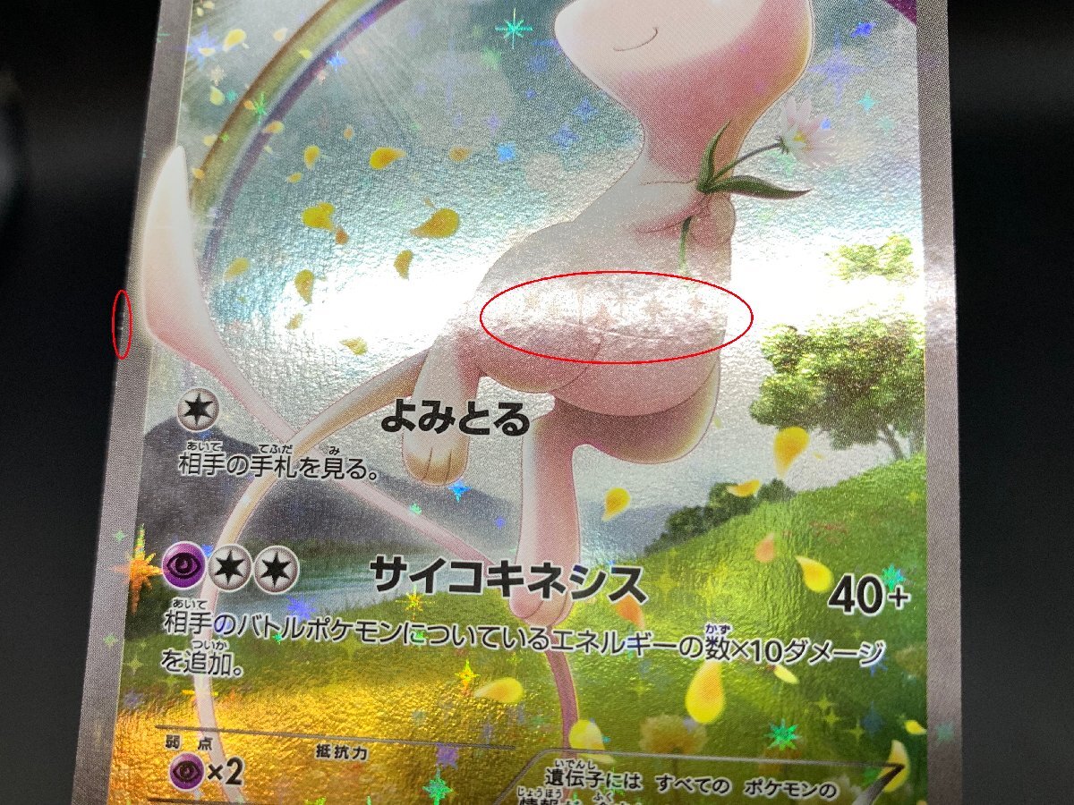 ポケモンカードゲーム ポケカ ミュウ CP05 017/036 XY BREAK ポケモンカードゲーム ポケカ ミュウ CP05 017/036 XY BREAK