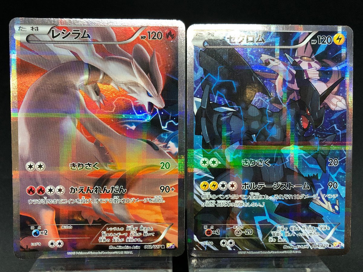 1円~ ポケモンカードゲーム ポケカ レシラム ゼクロム CP2 R 2 1円~ ポケモンカードゲーム ポケカ レシラム ゼクロム CP2 R 2