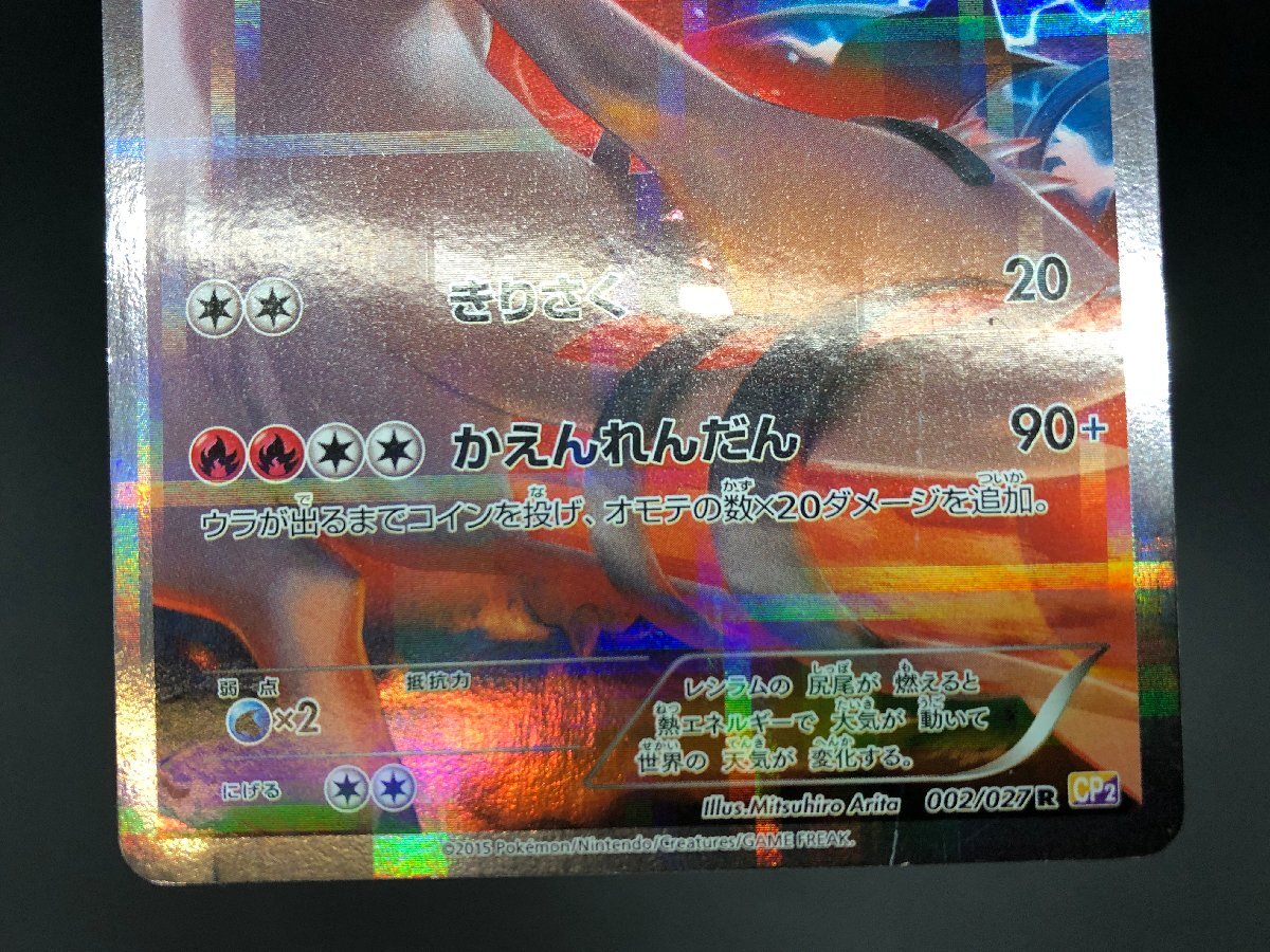 1円~ ポケモンカードゲーム ポケカ レシラム ゼクロム CP2 R 2 1円~ ポケモンカードゲーム ポケカ レシラム ゼクロム CP2 R 2