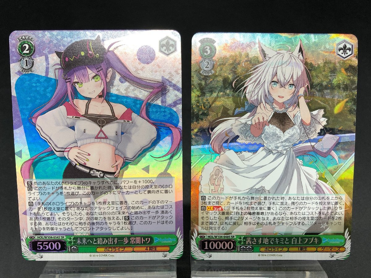 1円~ ヴァイスシュヴァルツ ホロライブ SP SR RRR キラ 6点 1円~ ヴァイスシュヴァルツ ホロライブ SP SR RRR キラ 6点