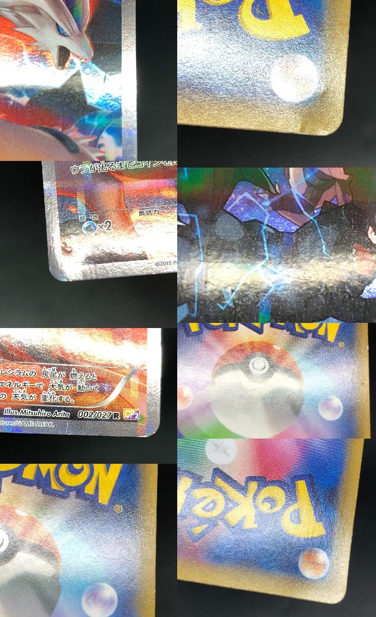 1円~ ポケモンカードゲーム ポケカ レシラム ゼクロム CP2 R 2 1円~ ポケモンカードゲーム ポケカ レシラム ゼクロム CP2 R 2