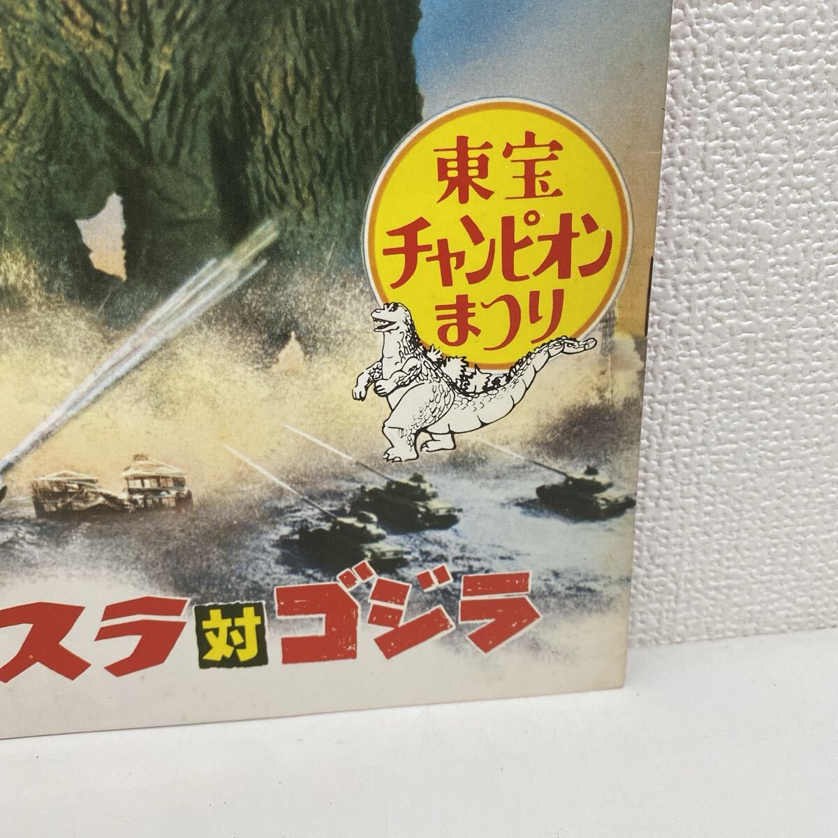 Amazon | 東宝チャンピオン祭り「ゴジラ・エビラ・モスラ 南海の