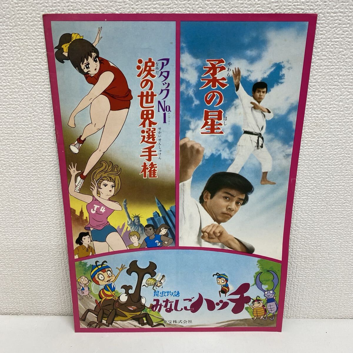 refle○ パンフレット 東宝チャンピオンまつり モスラ対ゴジラ