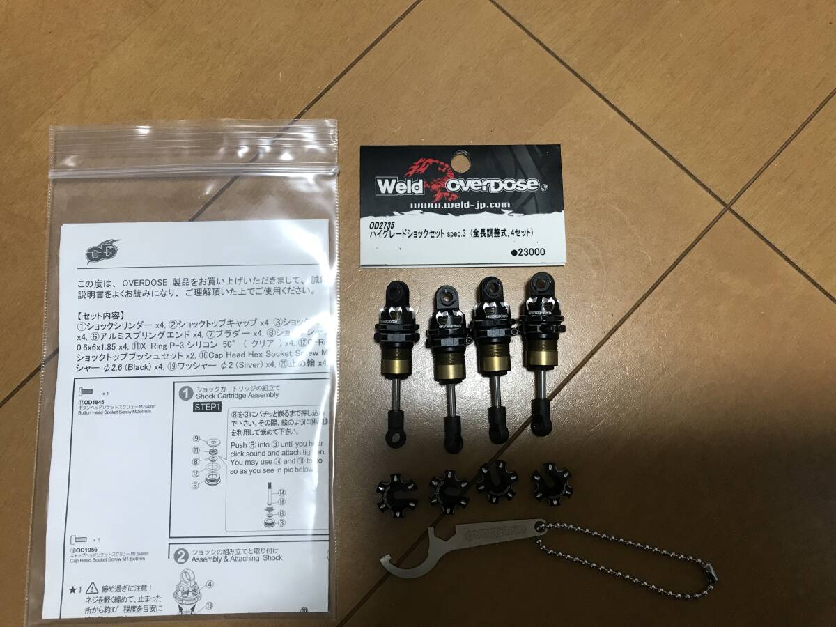Yahoo!オークション - OVERDOSE ハイグレードショックセット Yahoo!オークション - OVERDOSE ハイグレードショックセット