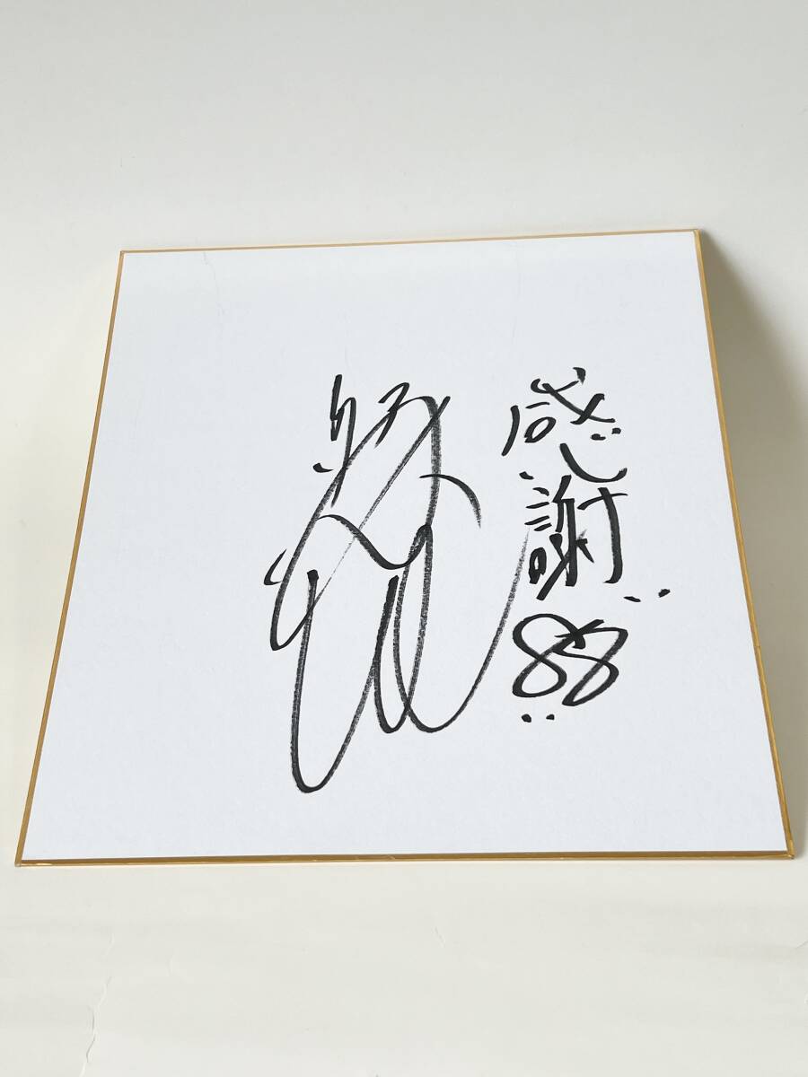 ◇座右の銘入り◇広島東洋カープ◇佐々岡 真司◇直筆サイン色紙 ◇座右の銘入り◇広島東洋カープ◇佐々岡 真司◇直筆サイン色紙