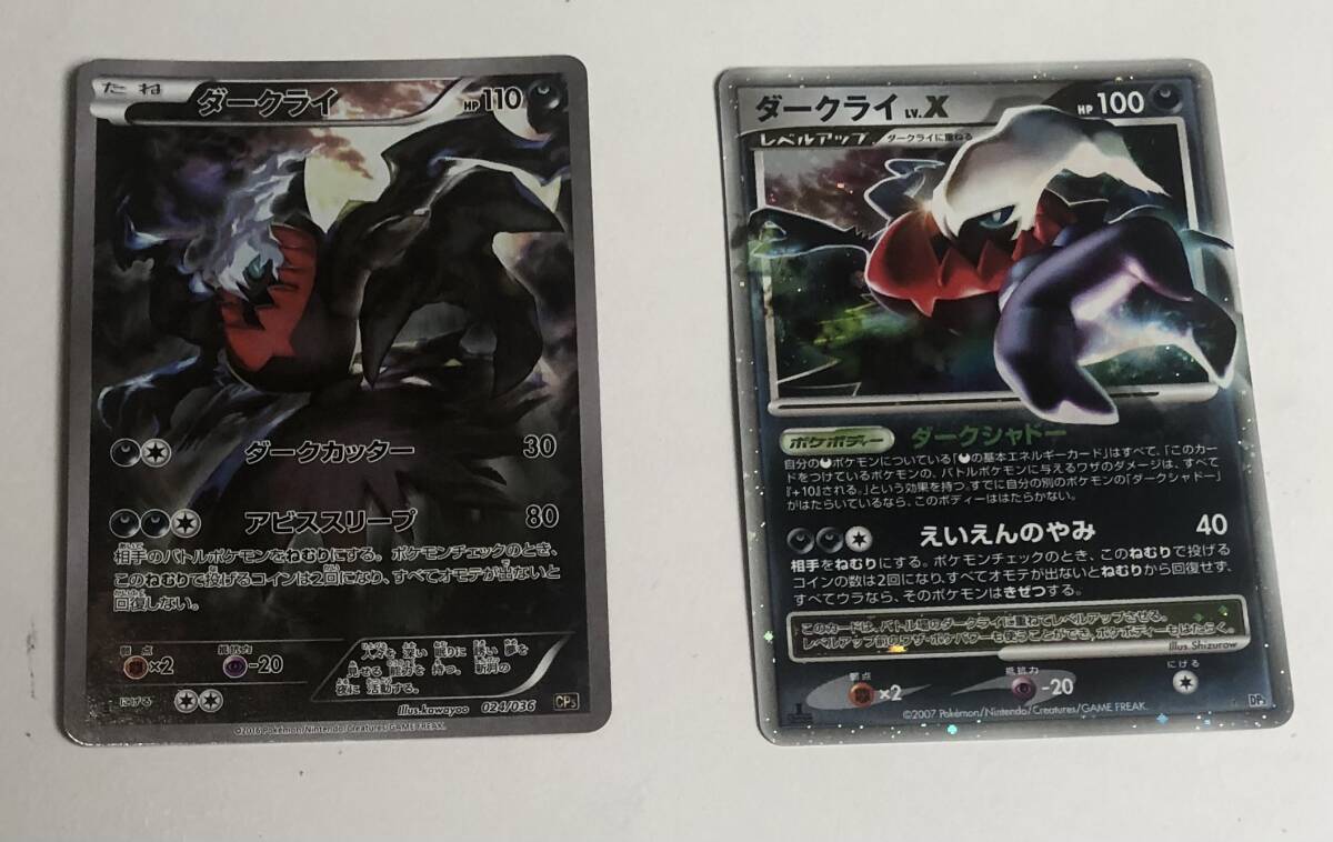 ポケモンカードゲーム ダークライ LV X 拡張パック ひかる闇 DP3 ポケモンカードゲーム ダークライ LV X 拡張パック ひかる闇 DP3