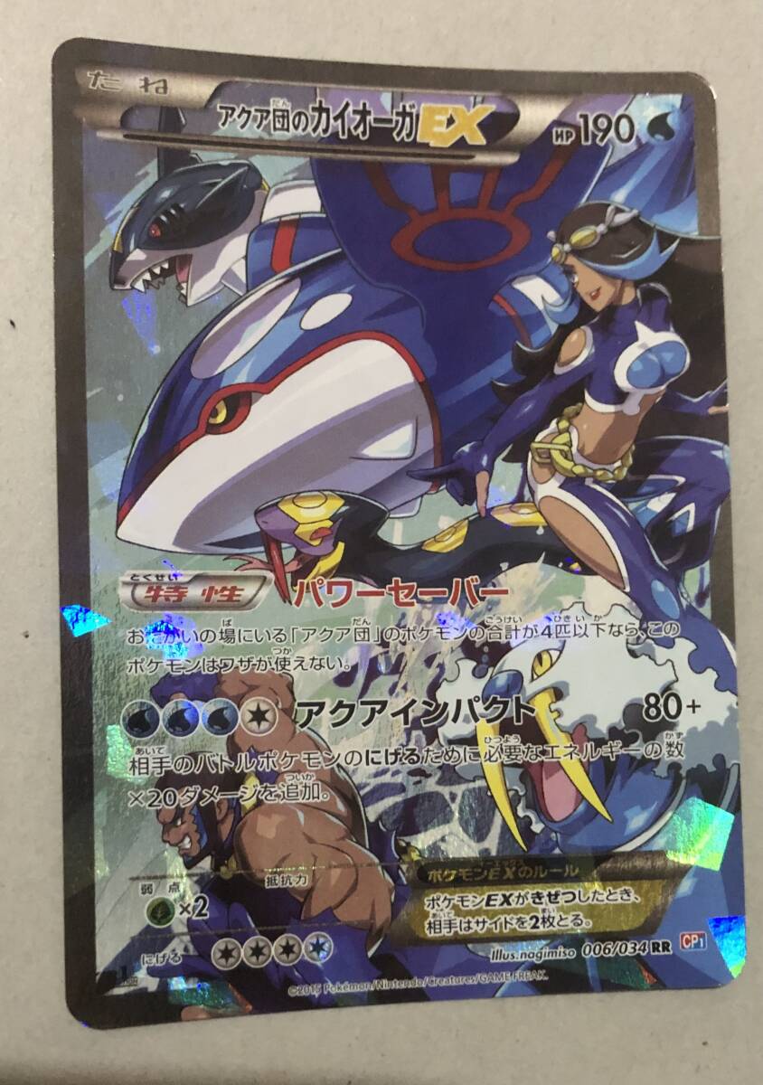 アクア団のカイオーガEX RR ダブルクライシス 2015 kyogre ex アクア団のカイオーガEX RR ダブルクライシス 2015 kyogre ex