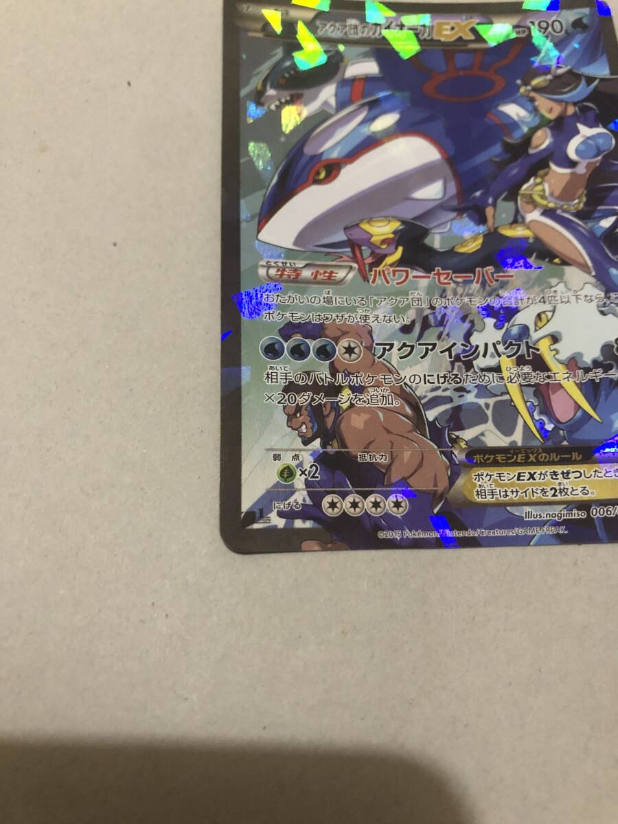アクア団のカイオーガEX RR ダブルクライシス 2015 kyogre ex アクア団のカイオーガEX RR ダブルクライシス 2015 kyogre ex