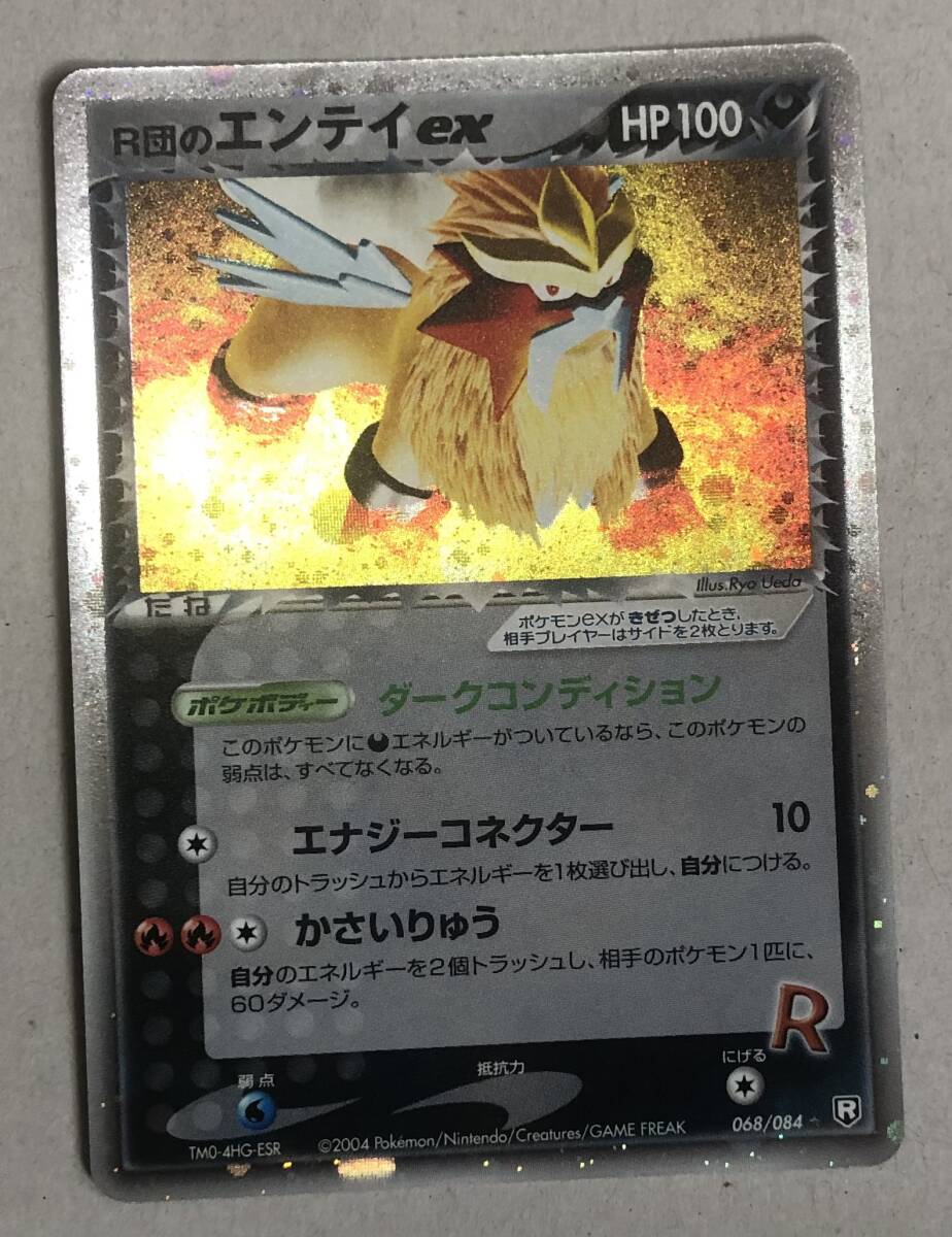 美品 pokemon card ポケモンカード R団のエンテイex rokecket's 美品 pokemon card ポケモンカード R団のエンテイex rokecket's