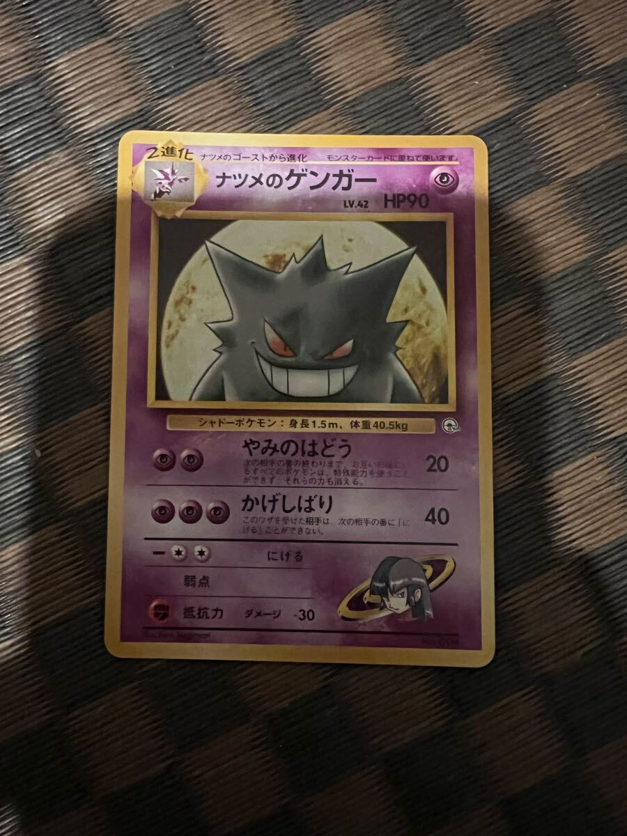 ポケモンカード 旧裏 ナツメのゲンガー ナツメのゴースト ナツメ ポケモンカード 旧裏 ナツメのゲンガー ナツメのゴースト ナツメ
