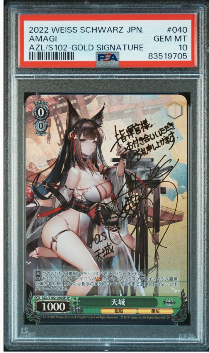 天城 spサイン アズールレーン PSA10 ヴァイスシュヴァルツ 天城 spサイン アズールレーン PSA10 ヴァイスシュヴァルツ