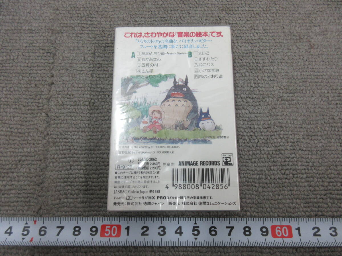 M【4-20】☆17 未開封 未使用 カセットテープ となりのトトロ M【4-20】☆17 未開封 未使用 カセットテープ となりのトトロ
