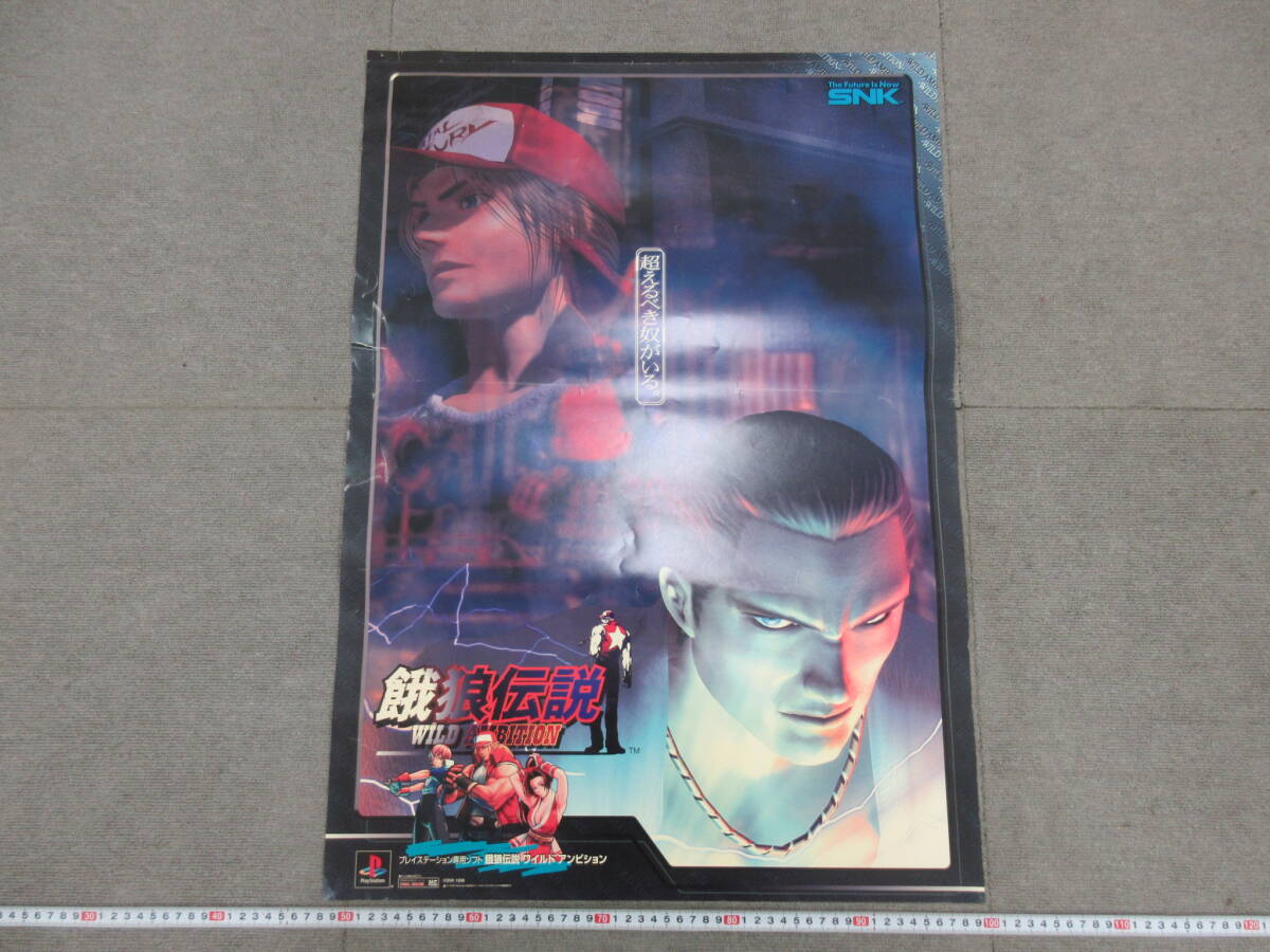M【4-27】☆5 B2ポスター SNK 餓狼伝説 ワイルドアンビション PS M【4-27】☆5 B2ポスター SNK 餓狼伝説 ワイルドアンビション PS