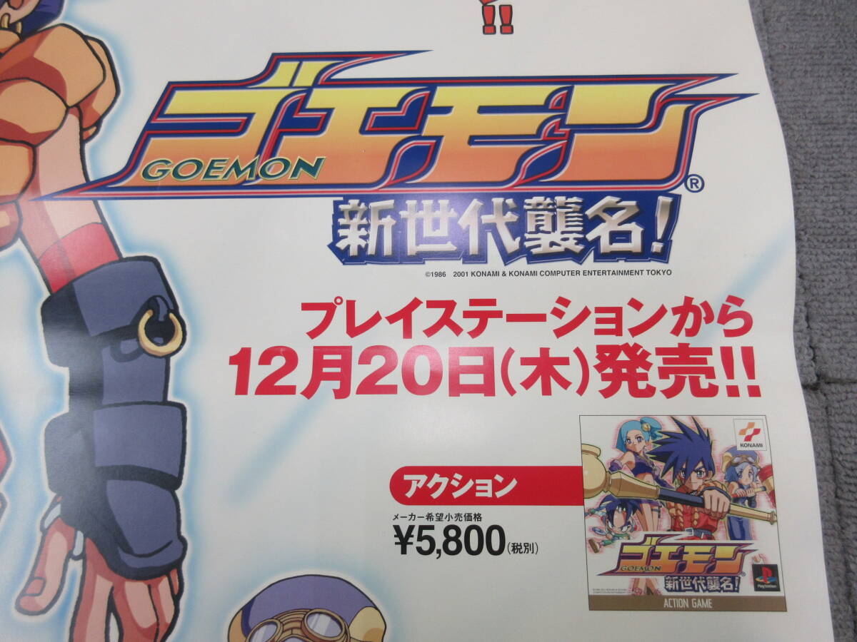 M【4-27】☆9 B2ポスター ゴエモン 新世代襲名! KONAMI コナミ M【4-27】☆9 B2ポスター ゴエモン 新世代襲名! KONAMI コナミ