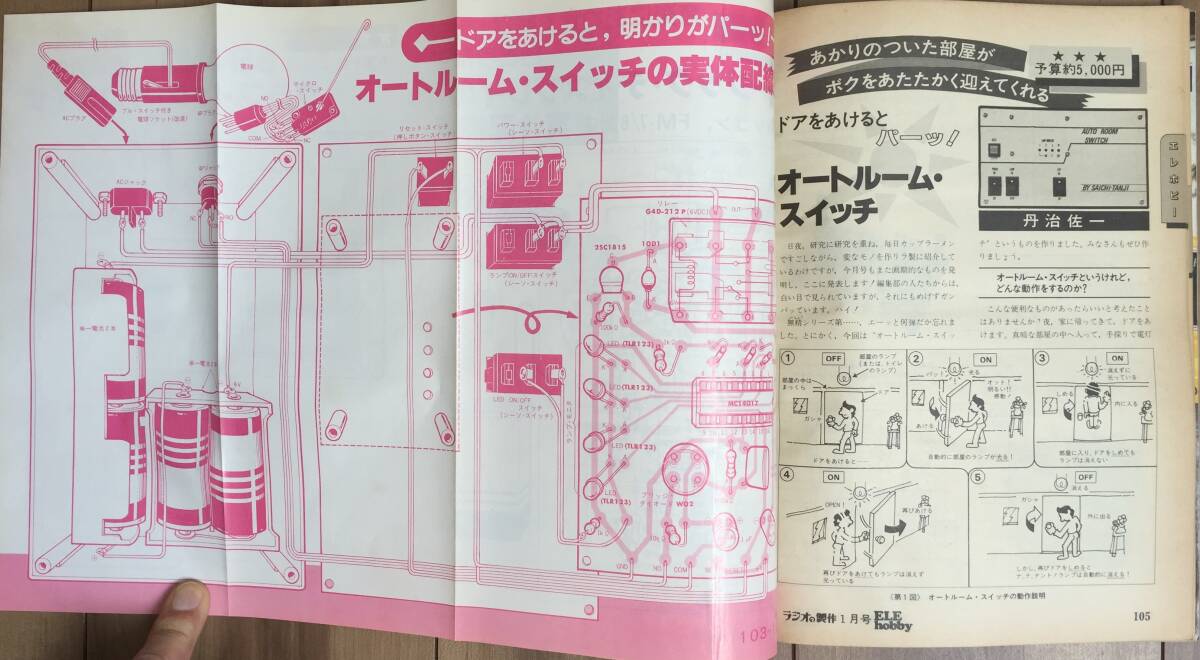 ラジオの制作?。保梗福的辏痹绿枴∷土?85円