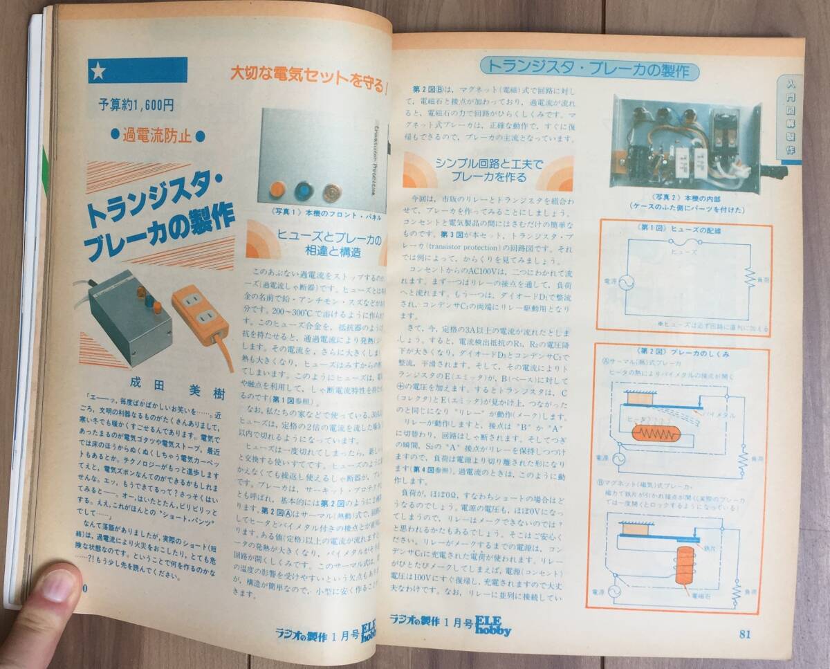 ラジオの制作?。保梗福的辏痹绿枴∷土?85円