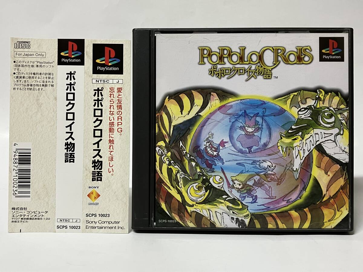 帯付き PS ポポロクロイス物語 プレステソフト PS1|Yahoo 帯付き PS ポポロクロイス物語 プレステソフト PS1|Yahoo