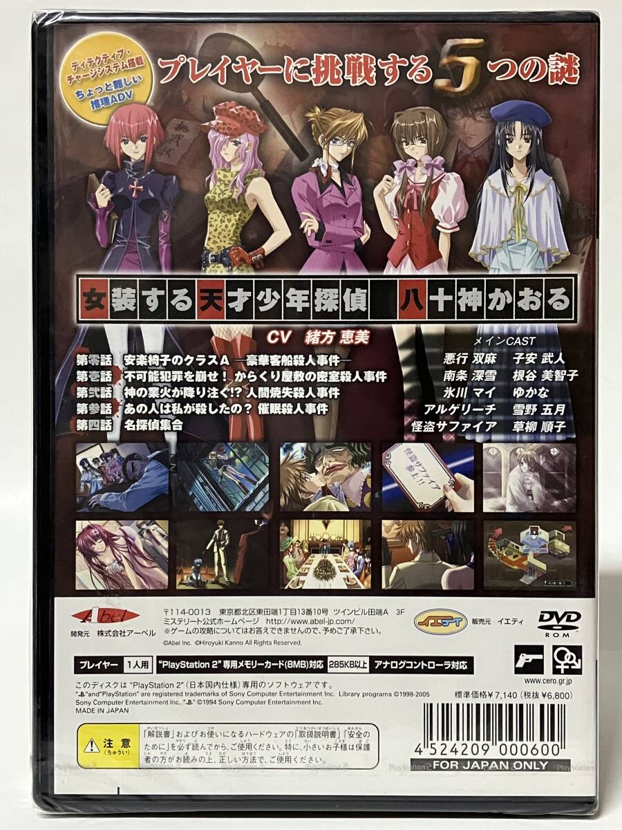 未開封 PS2 ミステリート ~八木神かおるの事件ファイル 未開封 PS2 ミステリート ~八木神かおるの事件ファイル