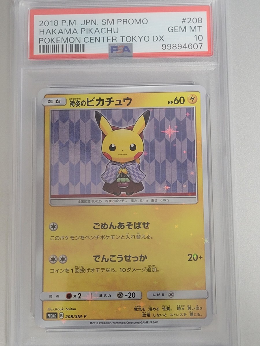 袴姿のピカチュウ プロモ PSA10 ポケモンカード(シングルカード 袴姿のピカチュウ プロモ PSA10 ポケモンカード(シングルカード