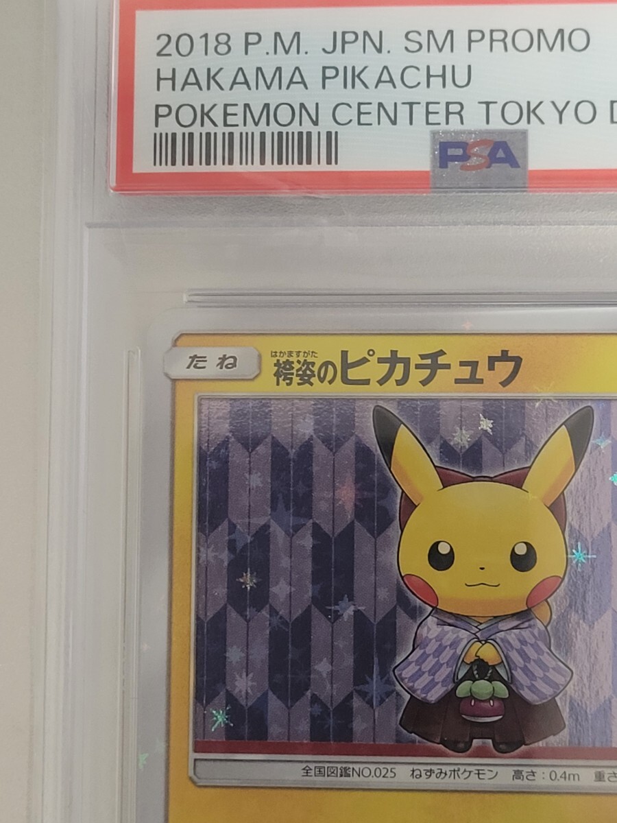 袴姿のピカチュウ プロモ PSA10 ポケモンカード(シングルカード 袴姿のピカチュウ プロモ PSA10 ポケモンカード(シングルカード