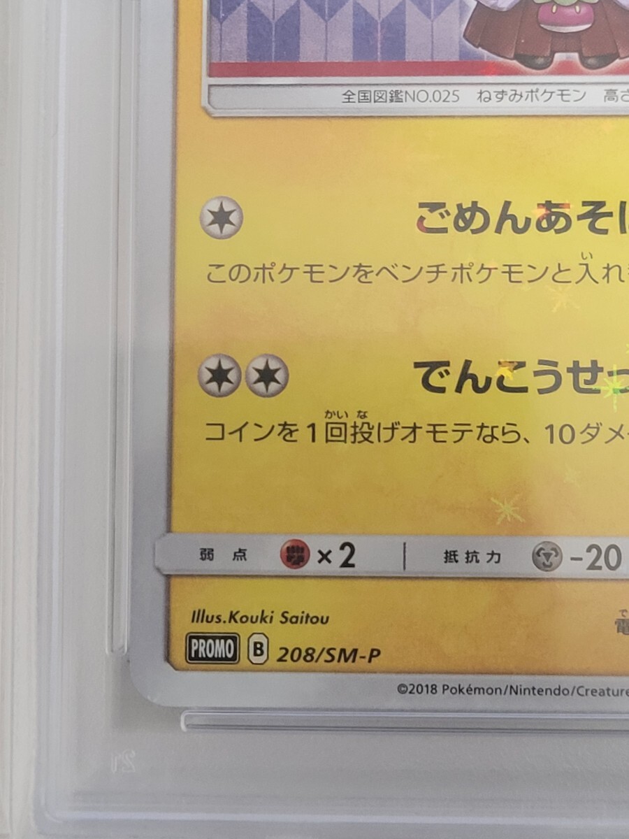 袴姿のピカチュウ プロモ PSA10 ポケモンカード(シングルカード 袴姿のピカチュウ プロモ PSA10 ポケモンカード(シングルカード