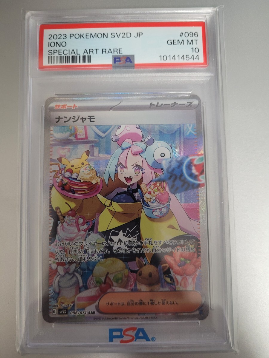 ポケモンカード ナンジャモ スペシャルアートレア|Yahoo!フリマ ポケモンカード ナンジャモ スペシャルアートレア|Yahoo!フリマ