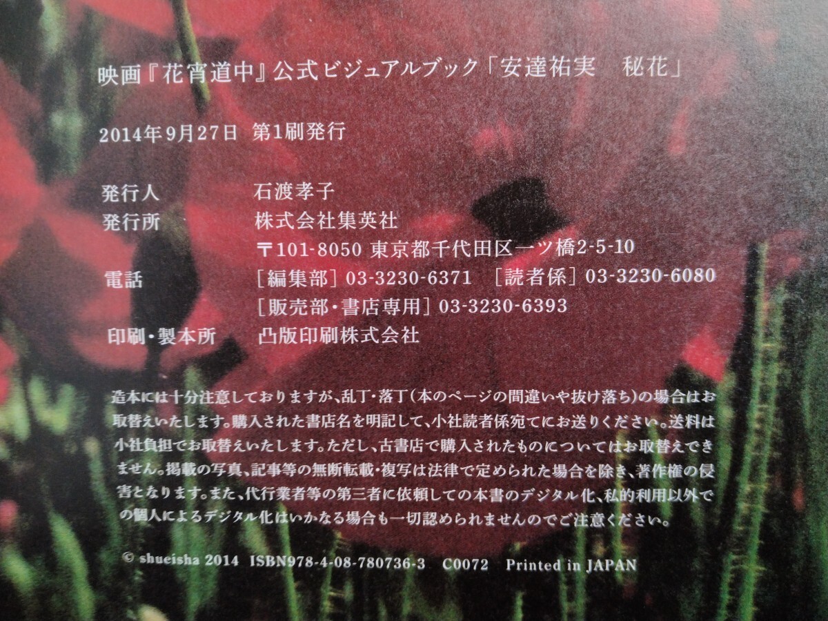 安達祐実【秘花 ひめか】映画『花宵道中』公式ビジュアルブック 安達祐実【秘花 ひめか】映画『花宵道中』公式ビジュアルブック