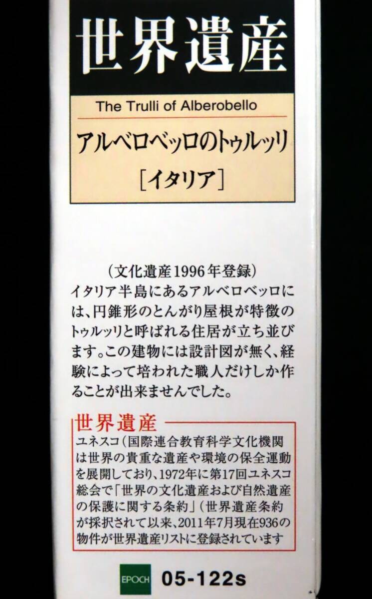（中古）「アルベロベッロのトゥルッリ」　[イタリア] （海外風景）　500ピース　ジグソーパズル　エポック_画像3