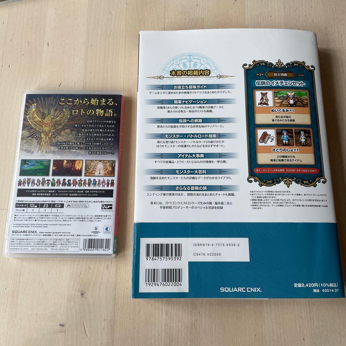 ドラゴンクエストⅢそして伝説へ Switch 公式ガイドブック ドラゴンクエストⅢそして伝説へ Switch 公式ガイドブック