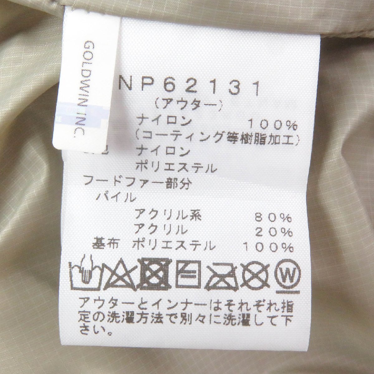美品□THE NORTH FACE ザ?ノースフェイス NP62131 GTX SEROW MAGNE TRICLIMATE JACKET 3WAY ダウンジャケット ブラウン S 正規(guī)品 メンズ