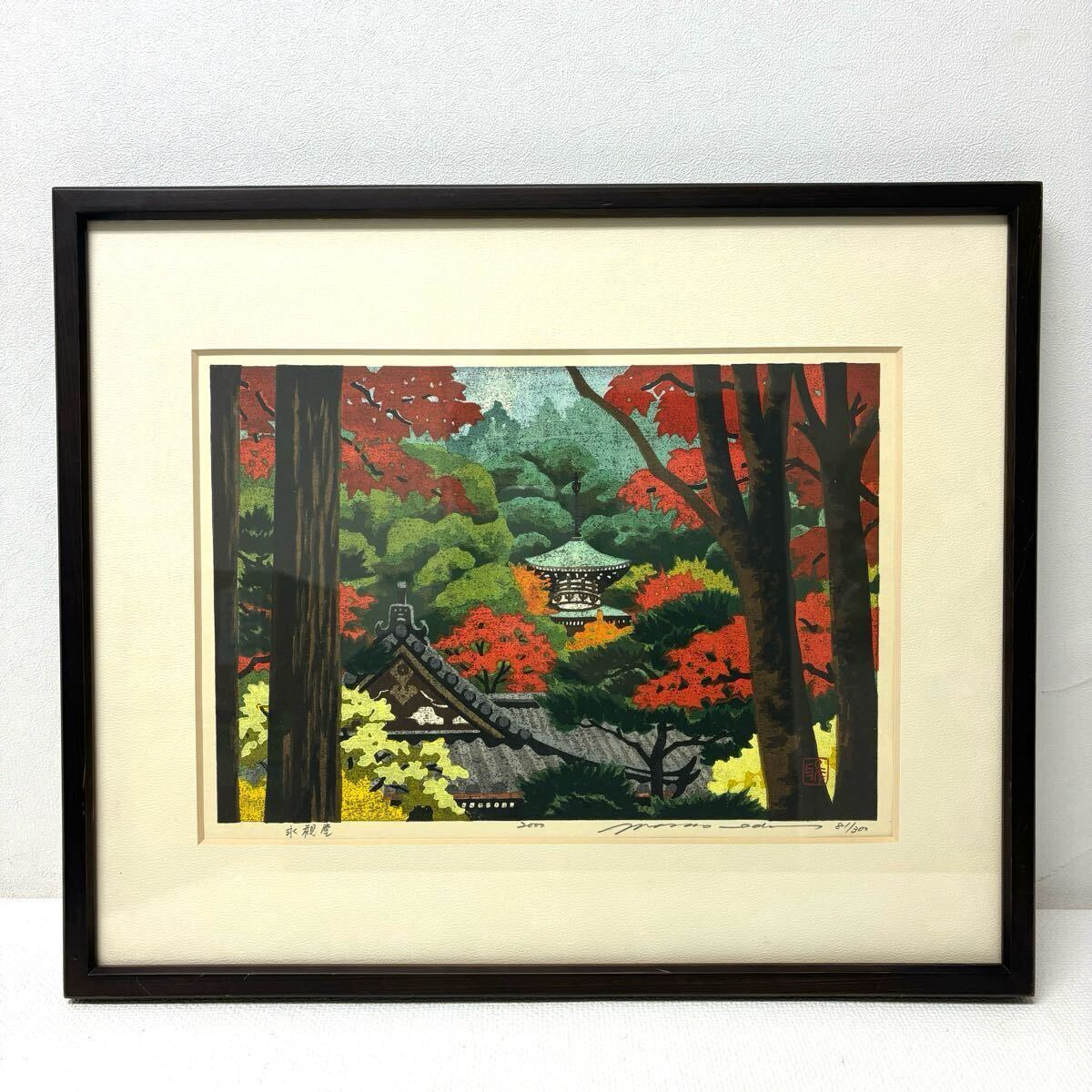 0401A6 井堂雅夫 木版画 永観堂 2000年作 絵画 版画 額装 81/300 0401A6 井堂雅夫 木版画 永観堂 2000年作 絵画 版画 額装 81/300