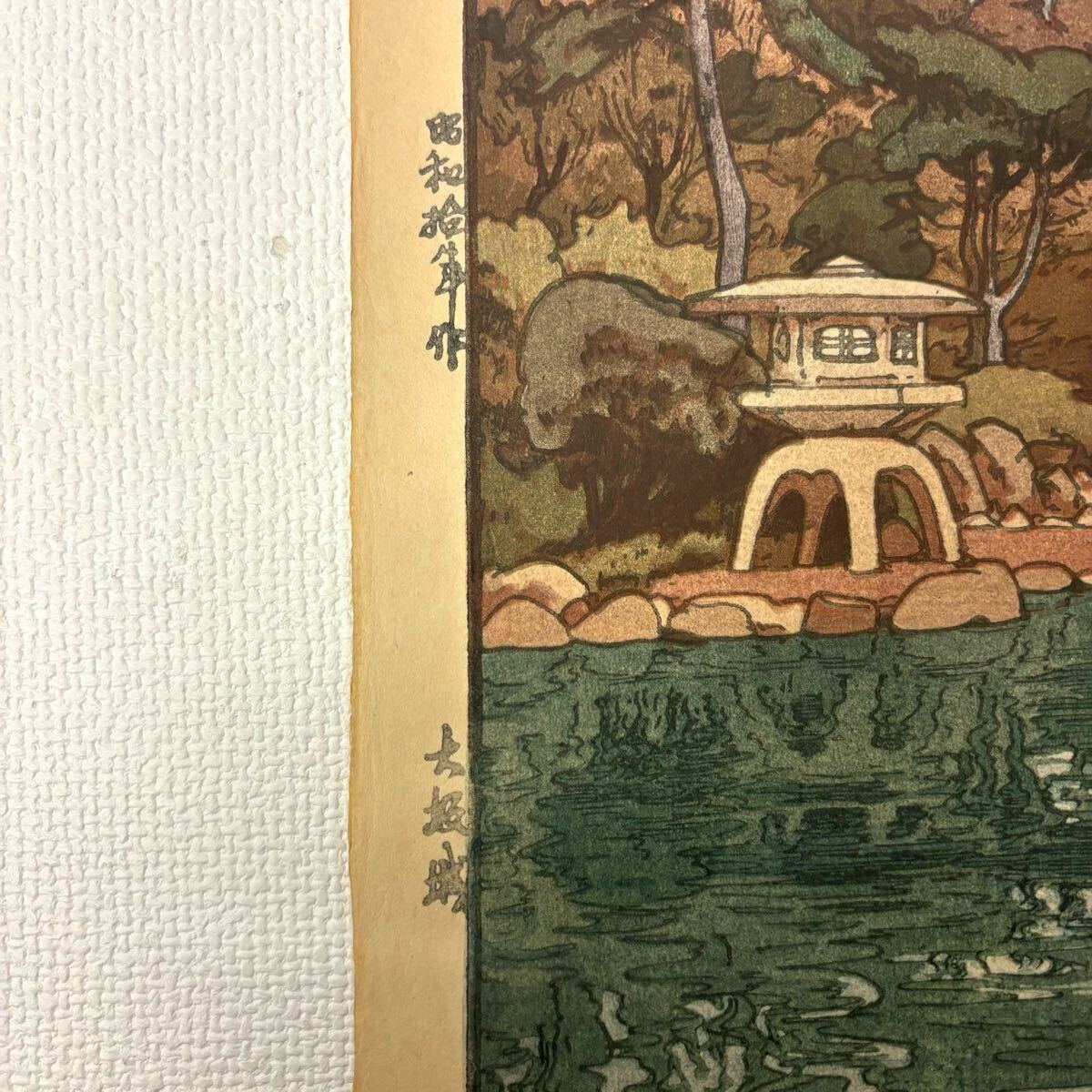 0401B6 真作保証☆吉田博 木版画 自摺 大坂城 昭和十年 直筆 0401B6 真作保証☆吉田博 木版画 自摺 大坂城 昭和十年 直筆
